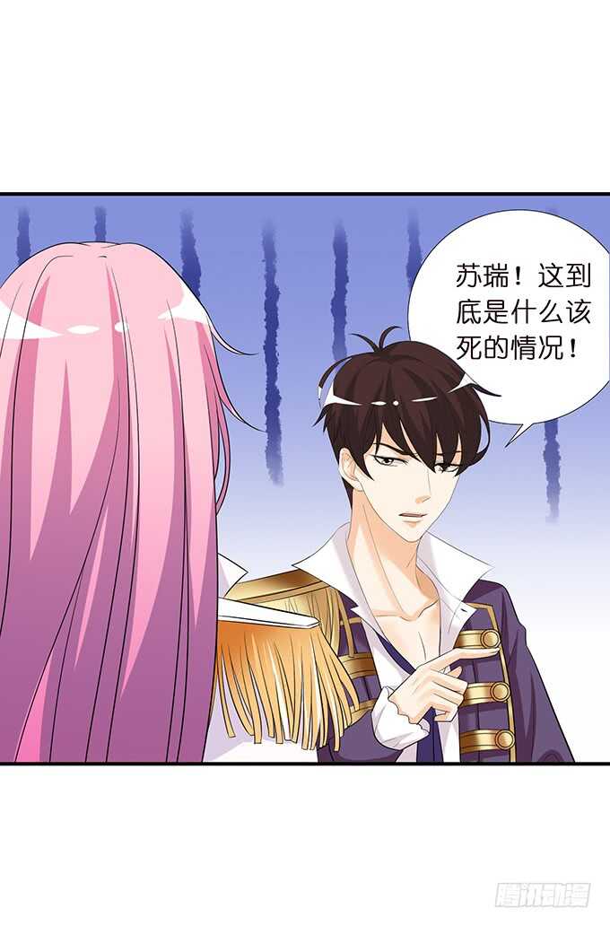 《我家王子是男仆》王子与骑士的游戏 第21页
