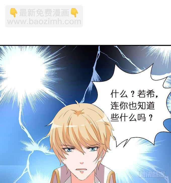 《我家王子是男仆》王子与骑士的游戏 第23页