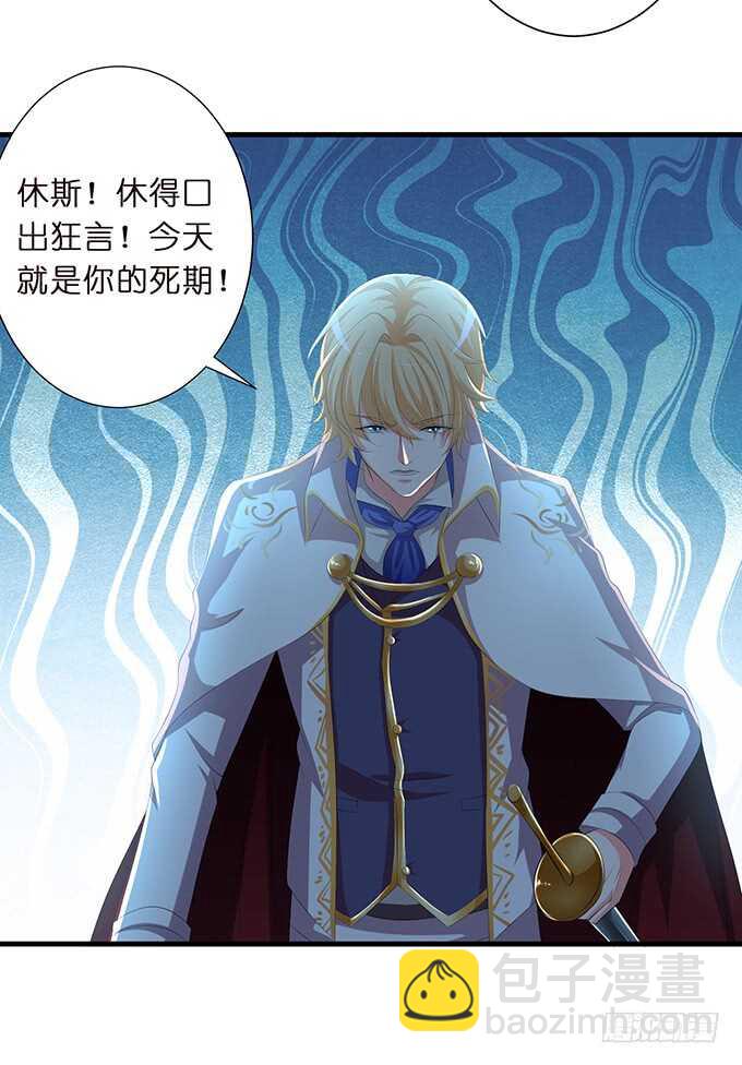 《我家王子是男仆》王子与骑士的游戏 第34页