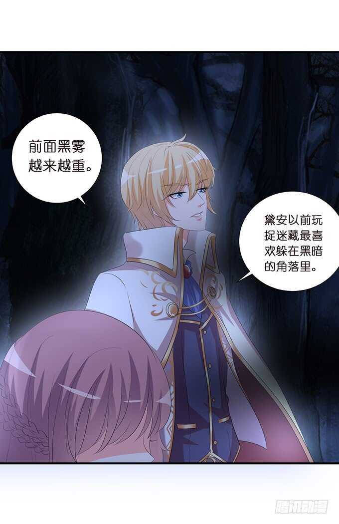 《我家王子是男仆》小姐姐，好漂亮 第29页