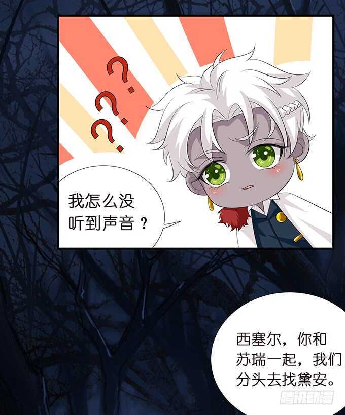 《我家王子是男仆》小姐姐，好漂亮 第9页