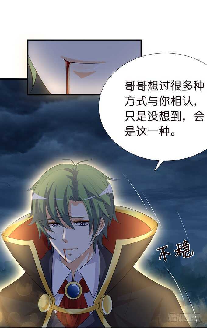 《我家王子是男仆》哥哥爱你的唯一方式 第9页