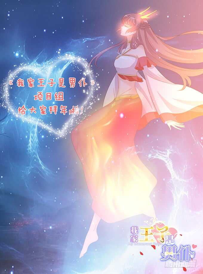 《我家王子是男仆》若希绝美火焰装 第1页