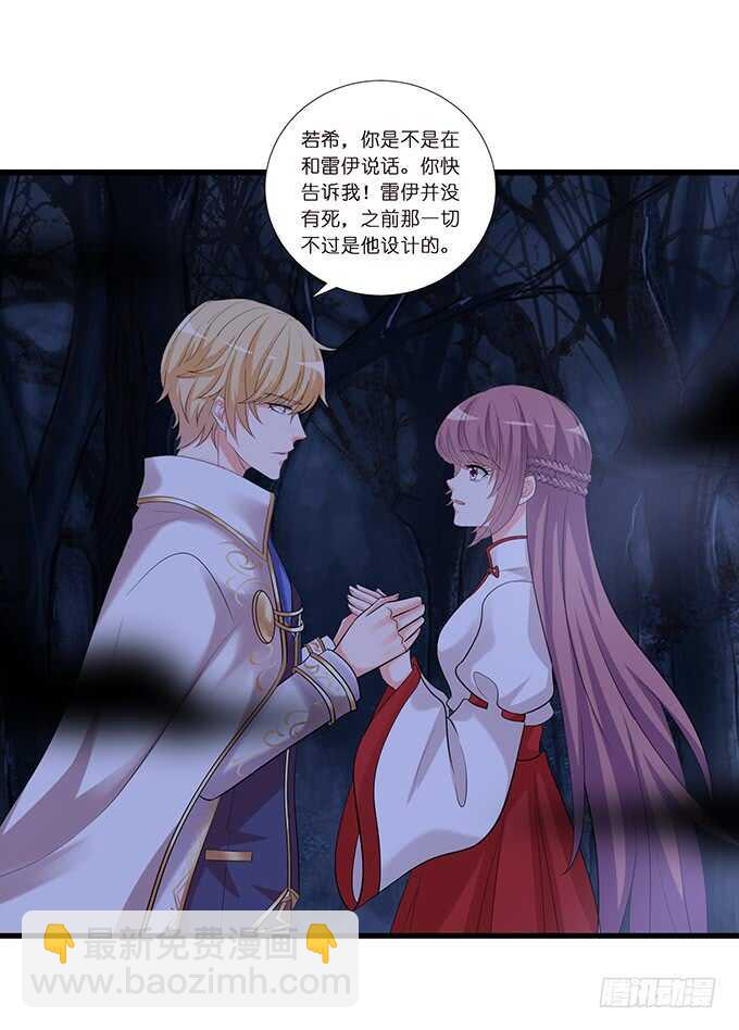 《我家王子是男仆》若希绝美火焰装 第22页