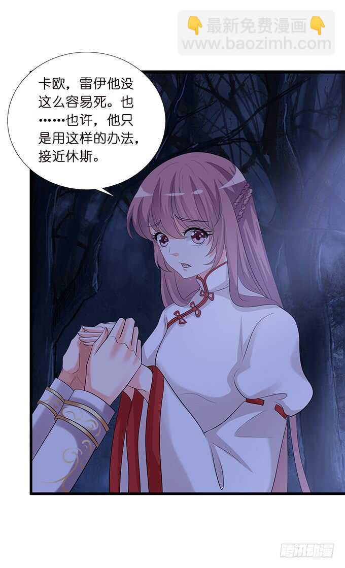 《我家王子是男仆》若希绝美火焰装 第23页