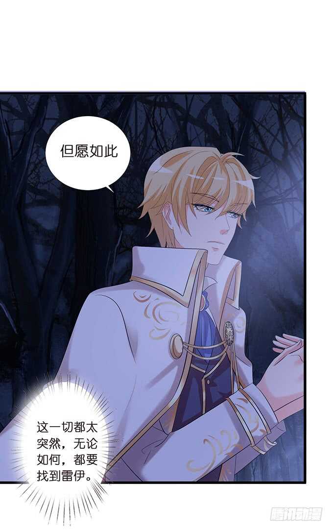 《我家王子是男仆》若希绝美火焰装 第24页