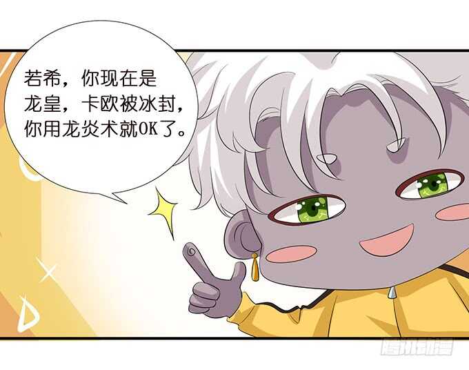 《我家王子是男仆》若希绝美火焰装 第37页
