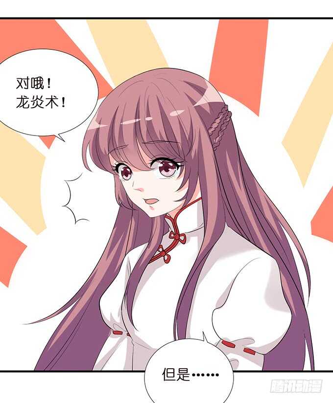 《我家王子是男仆》若希绝美火焰装 第38页