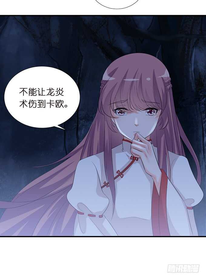 《我家王子是男仆》若希绝美火焰装 第39页
