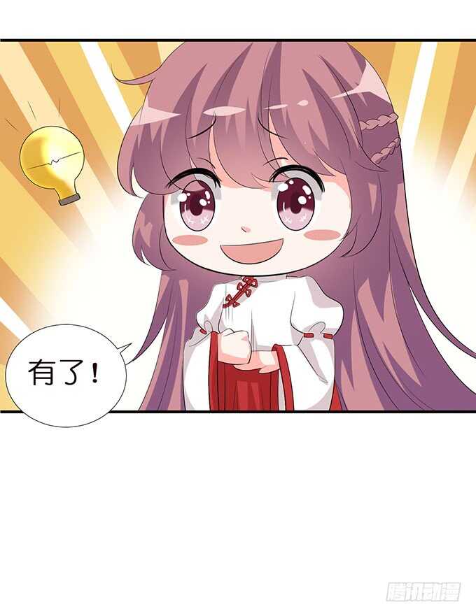 《我家王子是男仆》若希绝美火焰装 第40页