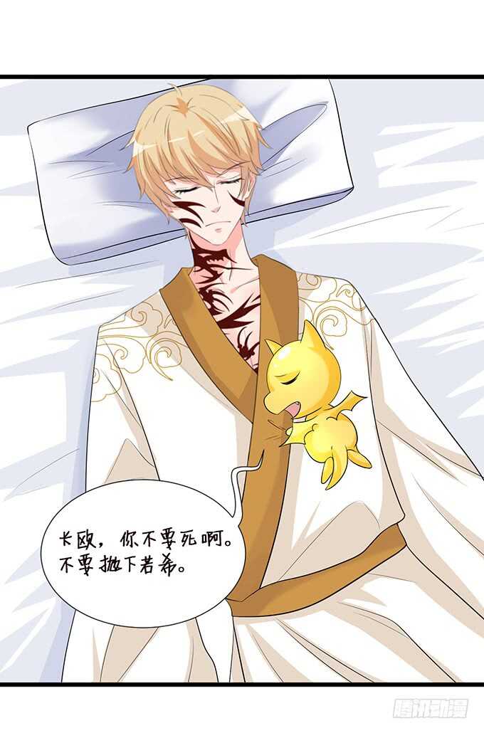 《我家王子是男仆》唔，卡欧，不要…… 第20页