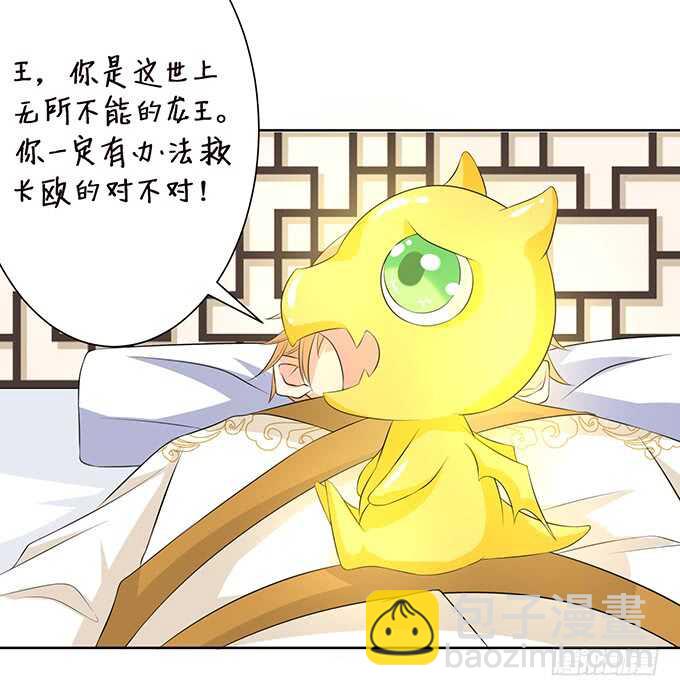 《我家王子是男仆》唔，卡欧，不要…… 第22页