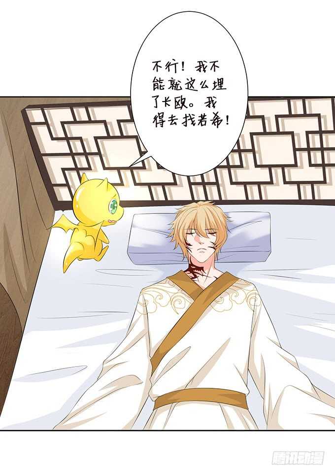 《我家王子是男仆》唔，卡欧，不要…… 第29页