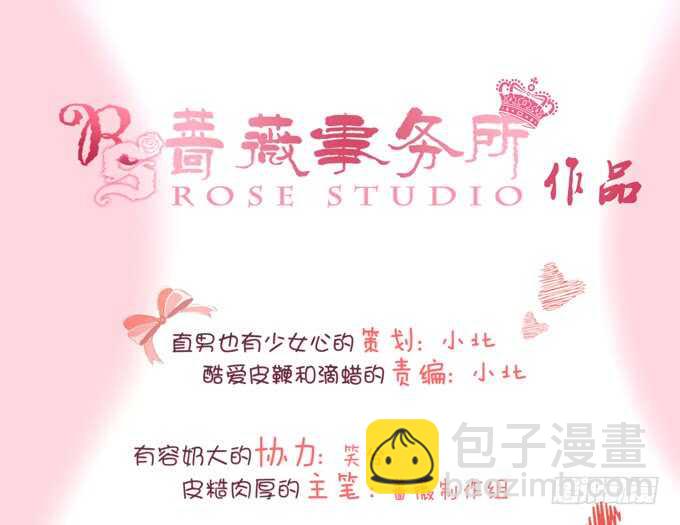 《我家王子是男仆》唔，卡欧，不要…… 第6页