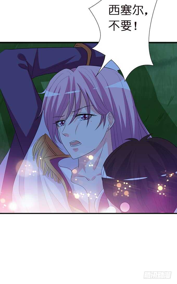 《我家王子是男仆》和西塞尔的第一次 第19页