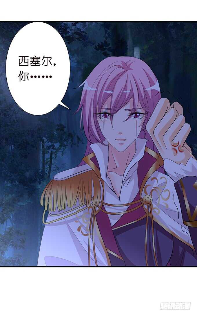 《我家王子是男仆》和西塞尔的第一次 第23页