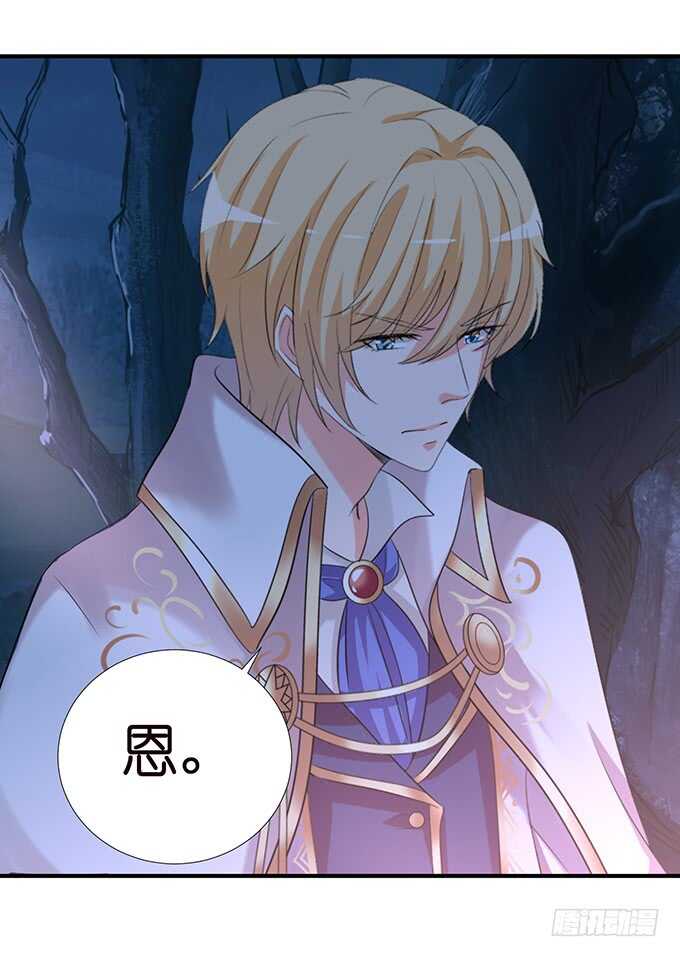 《我家王子是男仆》和西塞尔的第一次 第36页