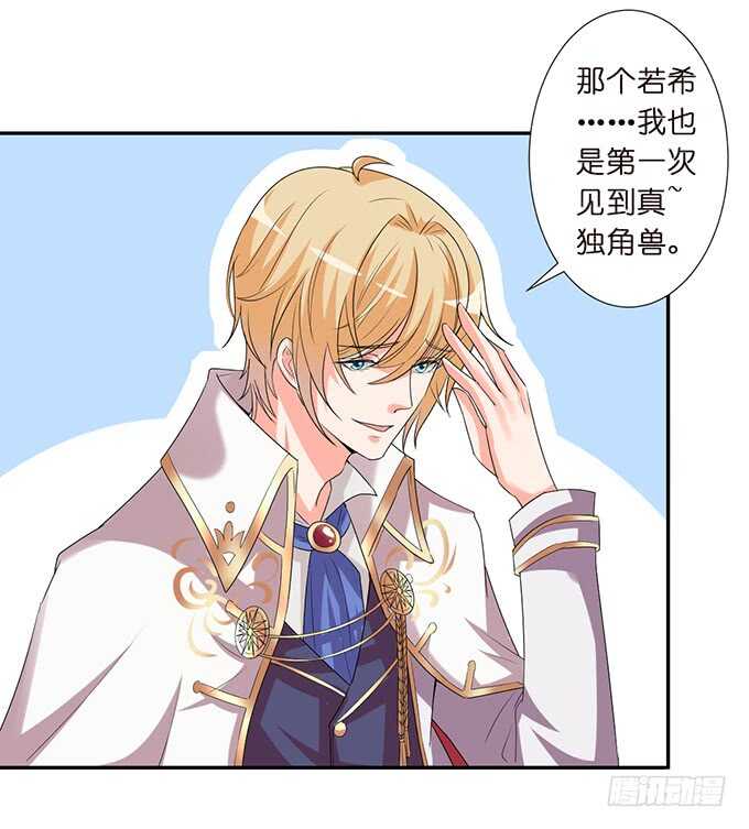 《我家王子是男仆》和西塞尔的第一次 第50页