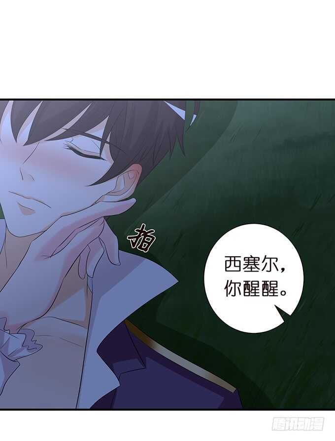 《我家王子是男仆》和西塞尔的第一次 第5页