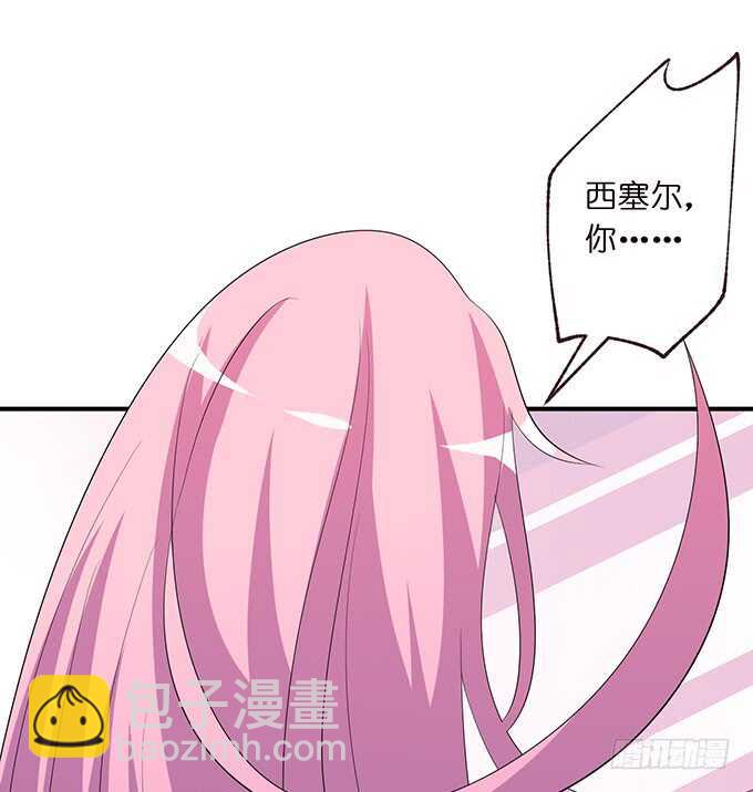 《我家王子是男仆》和西塞尔的第一次 第8页