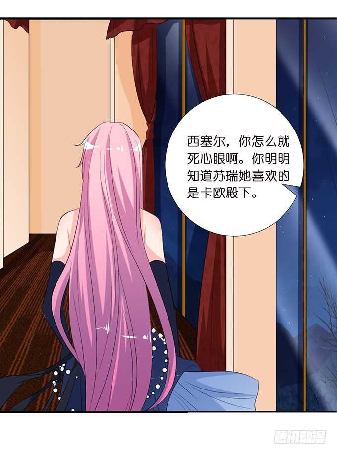 《我家王子是男仆》黑暗雪姬，绝望的开始 第20页