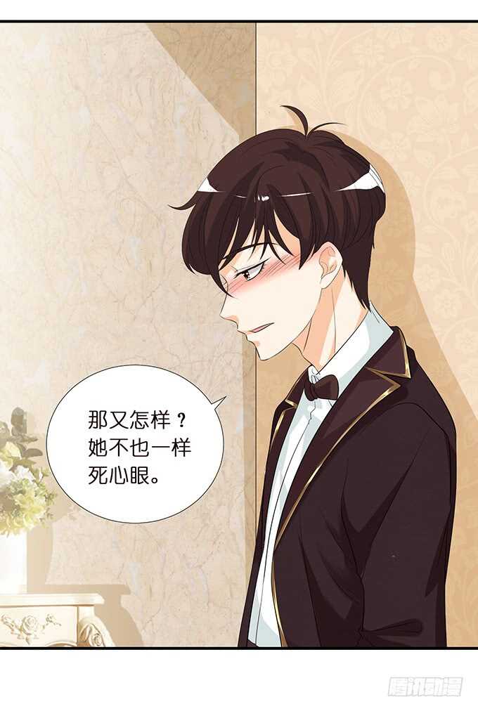 《我家王子是男仆》黑暗雪姬，绝望的开始 第23页