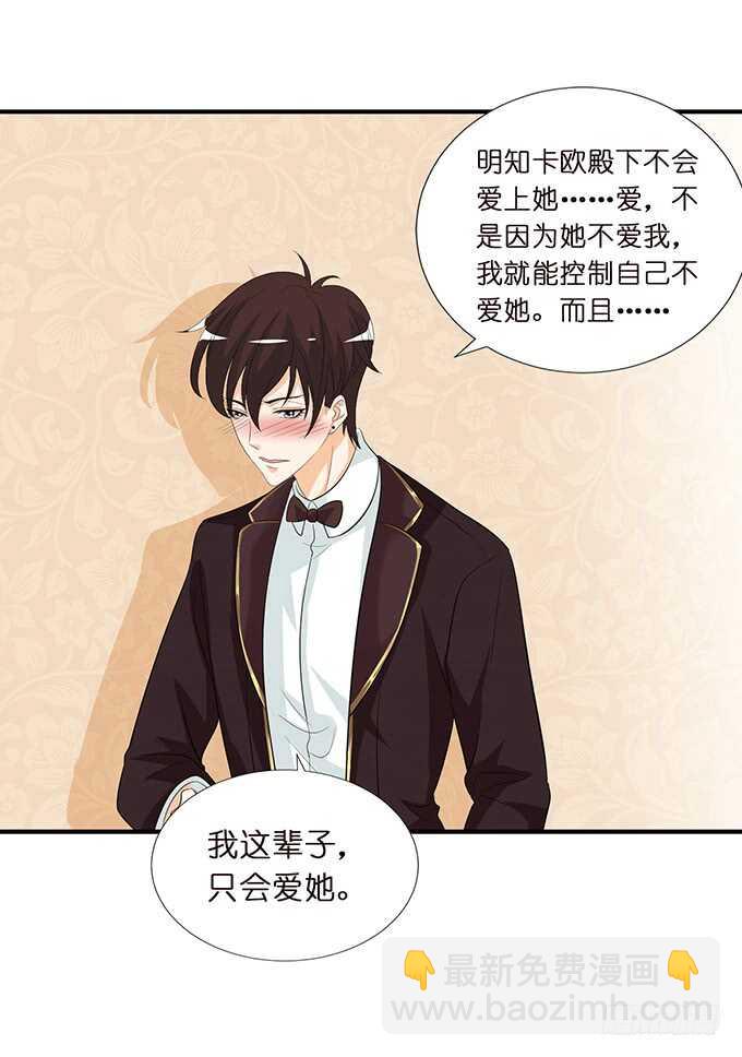 《我家王子是男仆》黑暗雪姬，绝望的开始 第24页