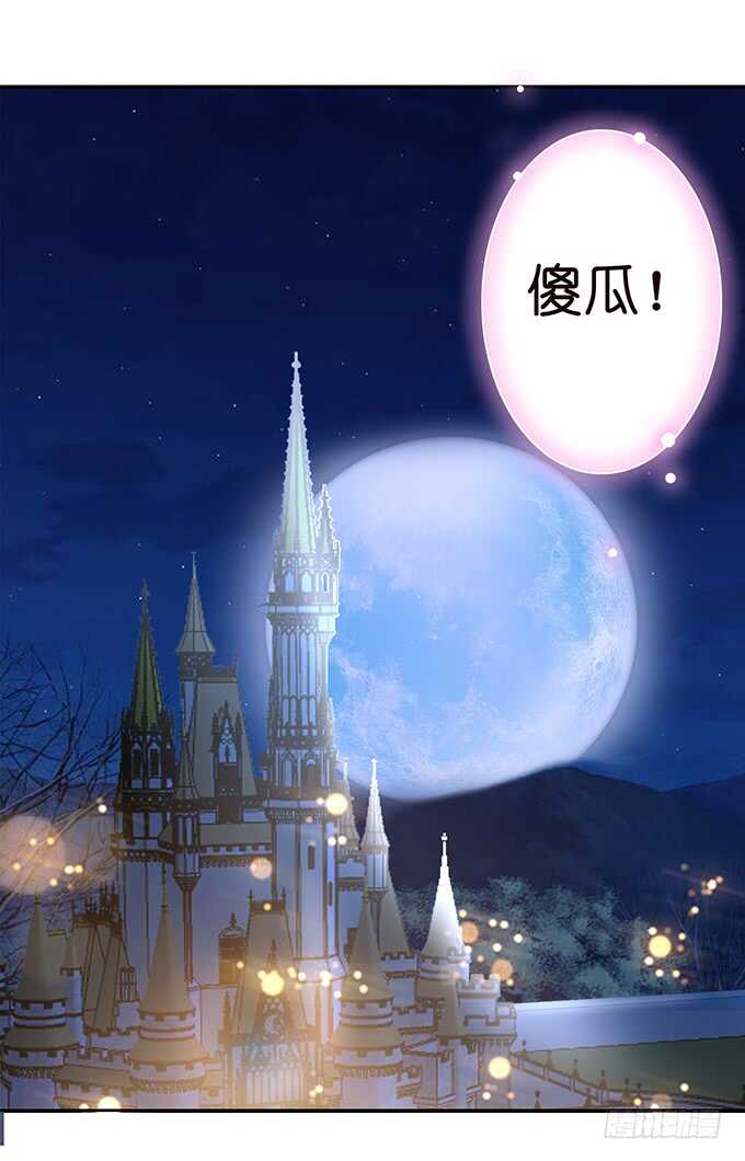 《我家王子是男仆》黑暗雪姬，绝望的开始 第28页