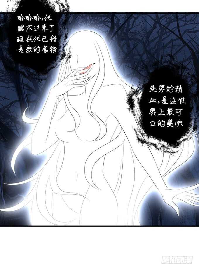 《我家王子是男仆》黑暗雪姬，绝望的开始 第31页