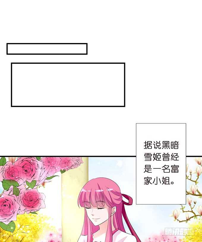《我家王子是男仆》黑暗雪姬，绝望的开始 第33页