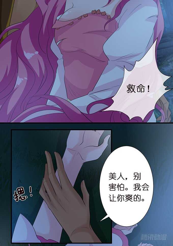 《我家王子是男仆》黑暗雪姬，绝望的开始 第43页