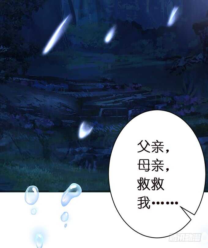 《我家王子是男仆》黑暗雪姬，绝望的开始 第50页