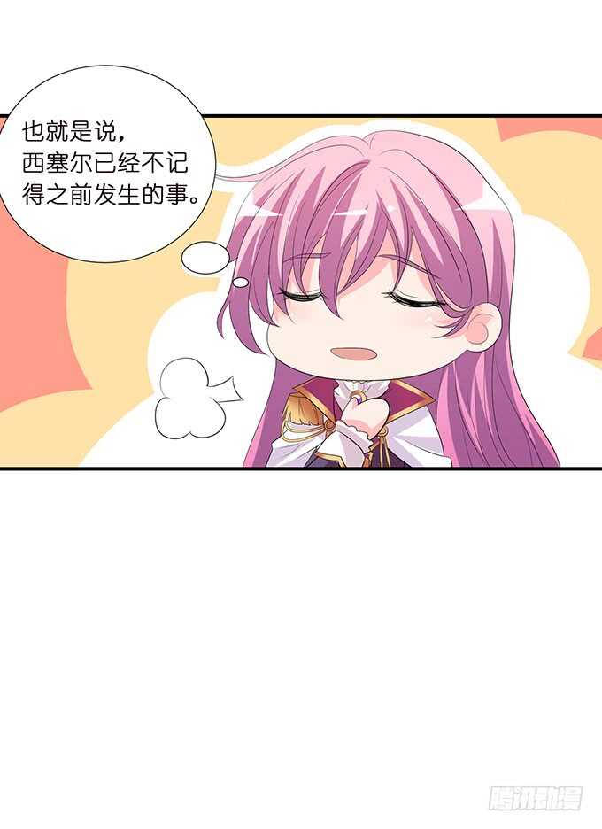 《我家王子是男仆》名副其实的车 第21页