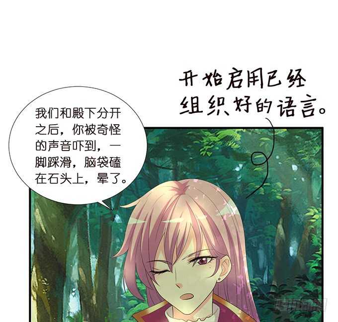 《我家王子是男仆》名副其实的车 第22页