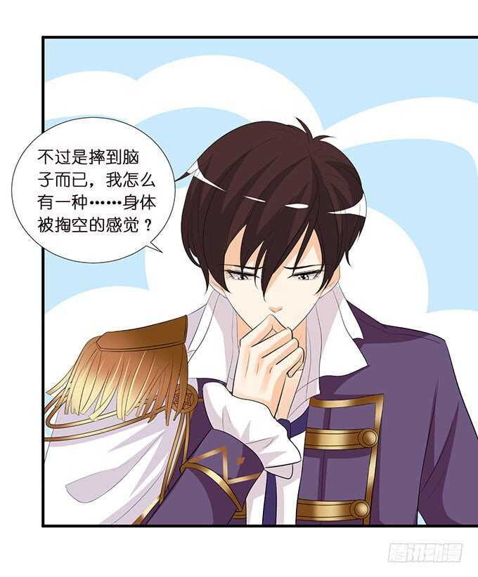 《我家王子是男仆》名副其实的车 第25页