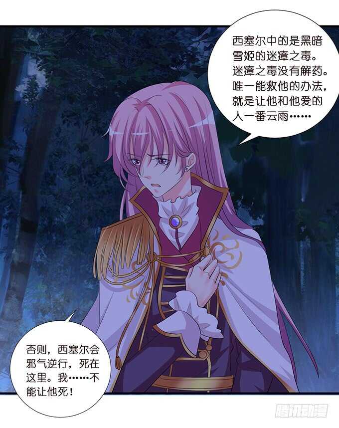 《我家王子是男仆》名副其实的车 第28页