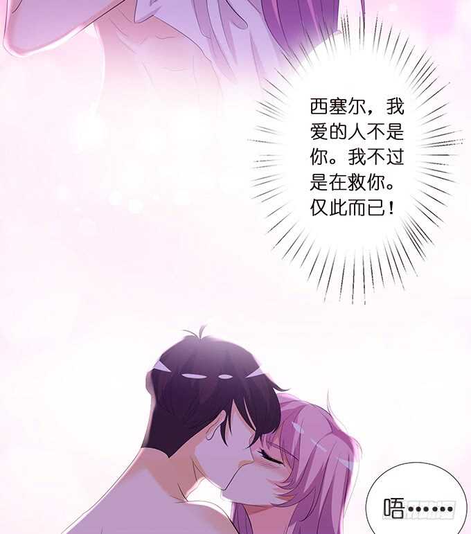 《我家王子是男仆》名副其实的车 第30页