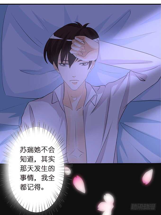 《我家王子是男仆》和雷伊生孩子？ 第14页