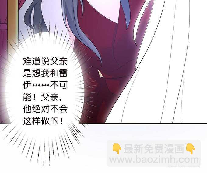 《我家王子是男仆》和雷伊生孩子？ 第36页
