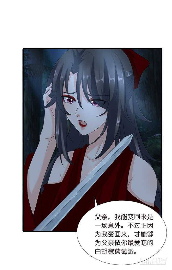 《我家王子是男仆》奇怪的药 第18页