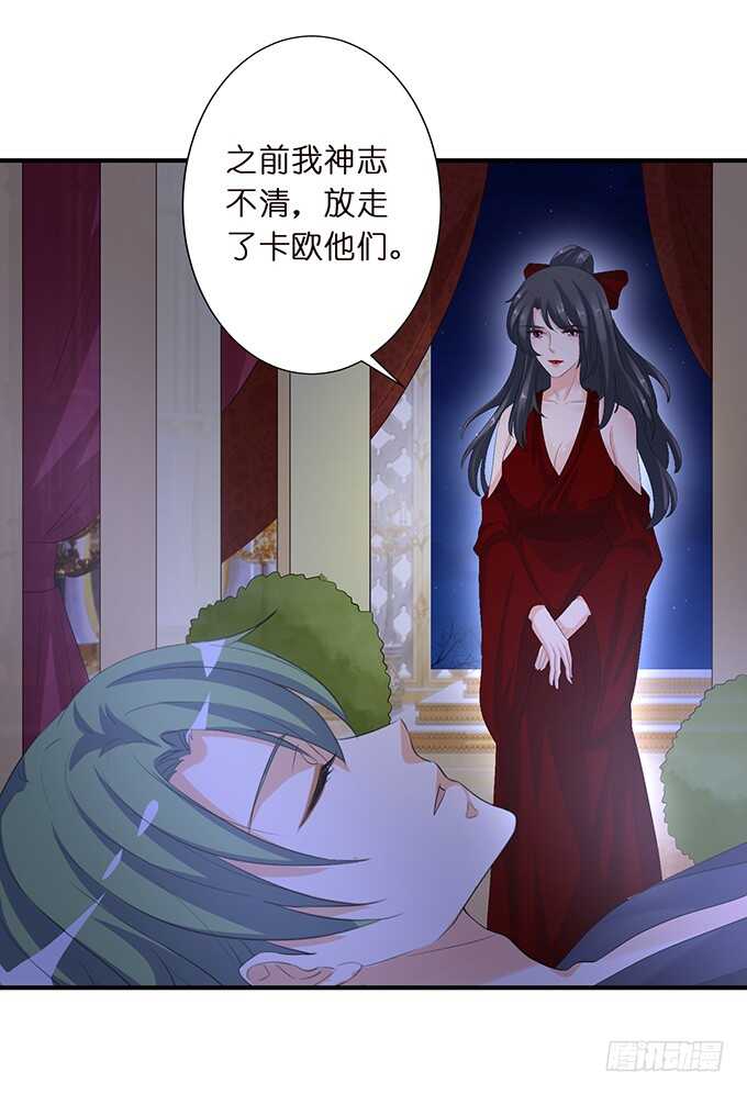 《我家王子是男仆》奇怪的药 第28页