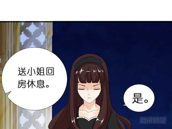 《我家王子是男仆》奇怪的药 第39页