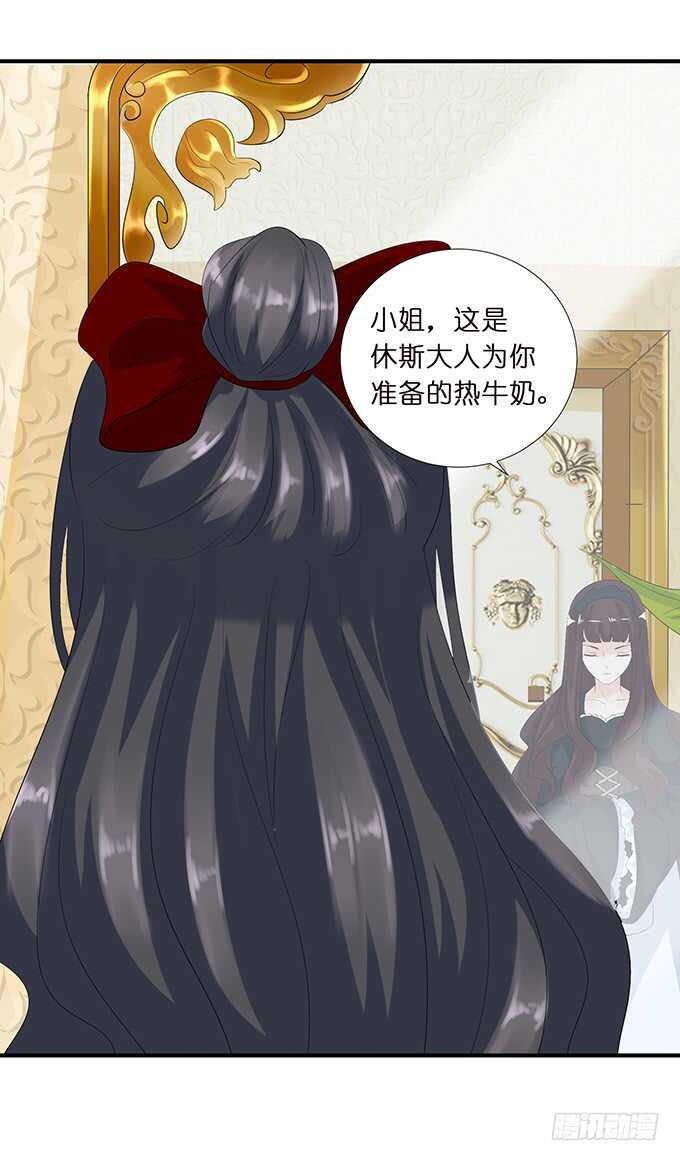 《我家王子是男仆》奇怪的药 第44页