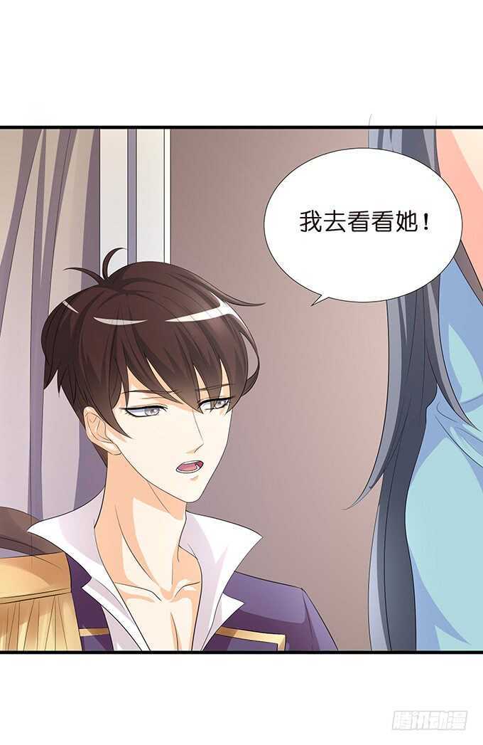 《我家王子是男仆》今晚是她的男人 第13页