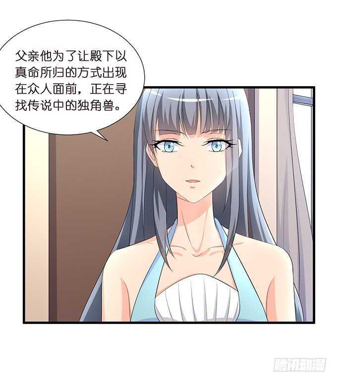 《我家王子是男仆》今晚是她的男人 第17页