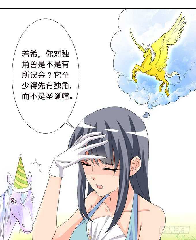《我家王子是男仆》今晚是她的男人 第22页