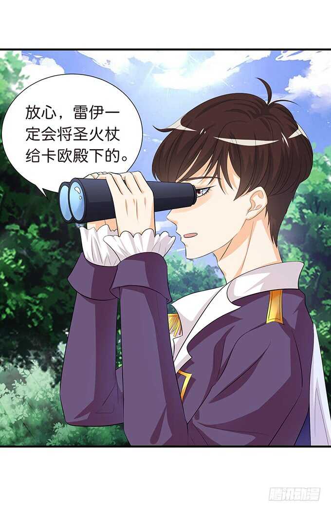 《我家王子是男仆》遥不可及的暗恋 第12页