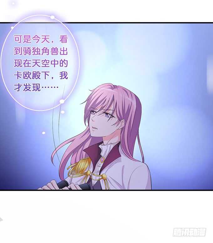 《我家王子是男仆》遥不可及的暗恋 第21页