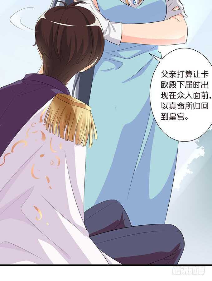 《我家王子是男仆》今晚是她的男人 第15页