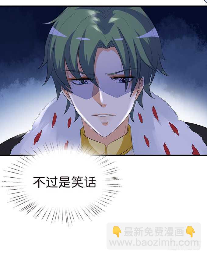 《我家王子是男仆》遥不可及的暗恋 第47页